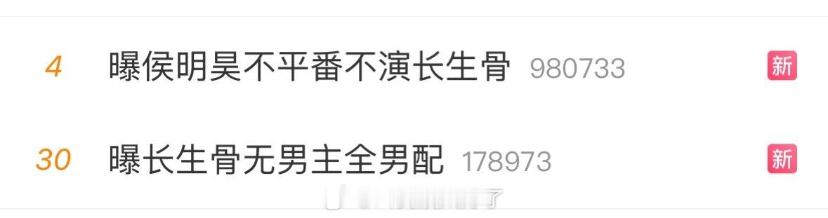不是有新政策了吗？那《长生骨》会不会平番？ 