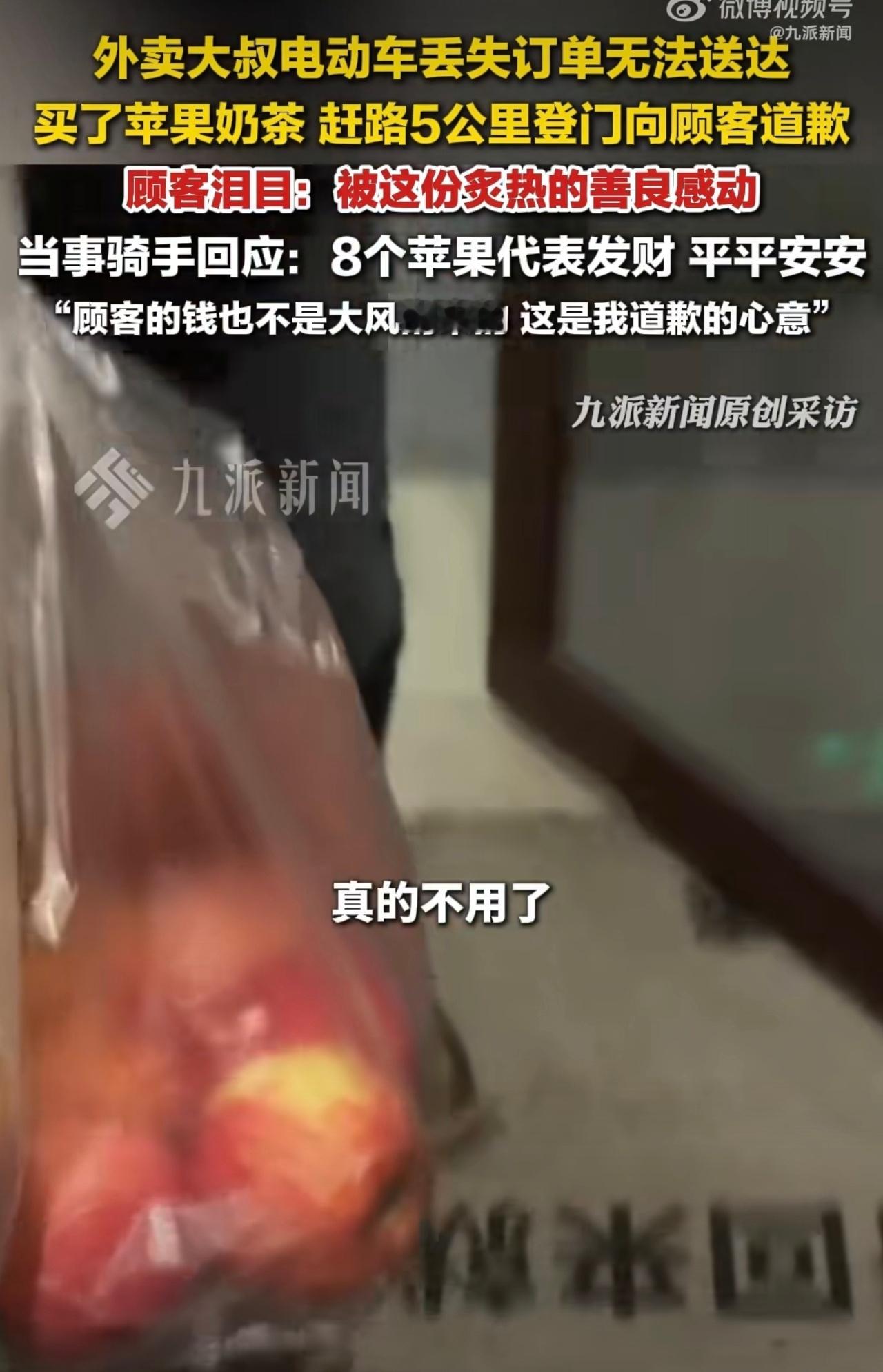 外卖大叔的眼泪和苹果，照出了最朴素的担当。顾客的体谅、平台的奖励，让这场意外变成