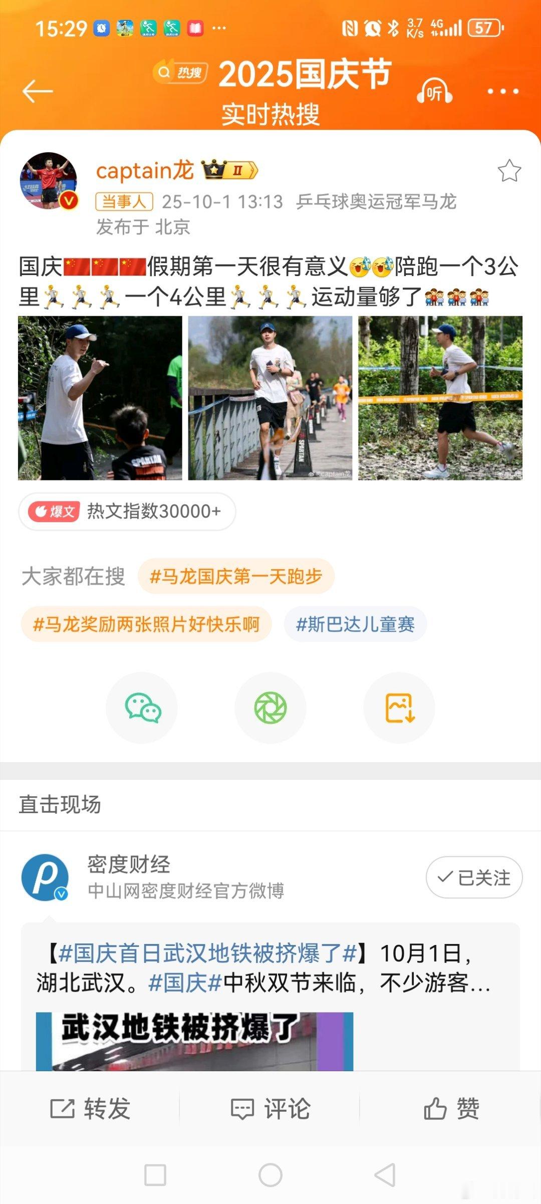 马龙带俩娃参加斯巴达好快乐  国庆节当天，马龙🐉 带俩娃参加斯巴达勇士儿童赛北