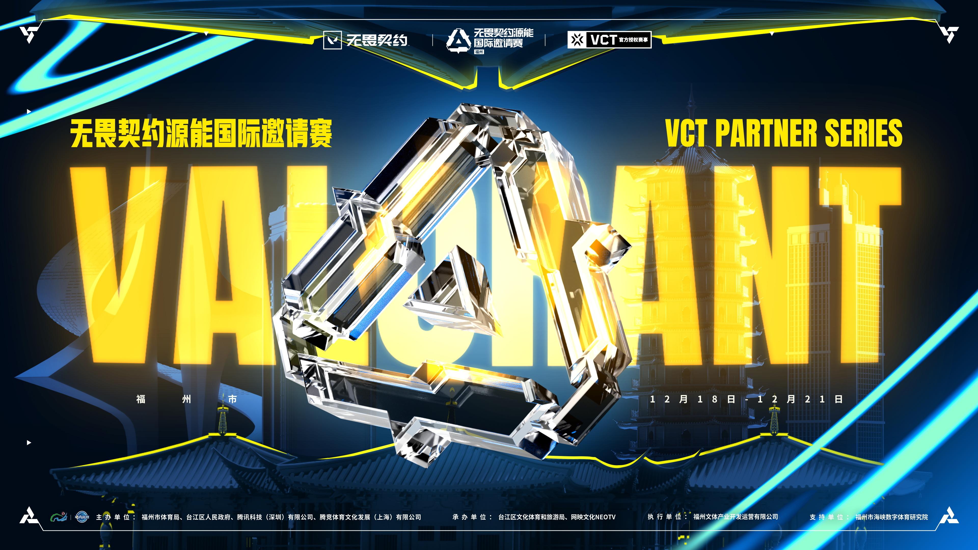 源能国际邀请赛赛事规则：若队伍胜场相同，展开2V2斗牛加赛