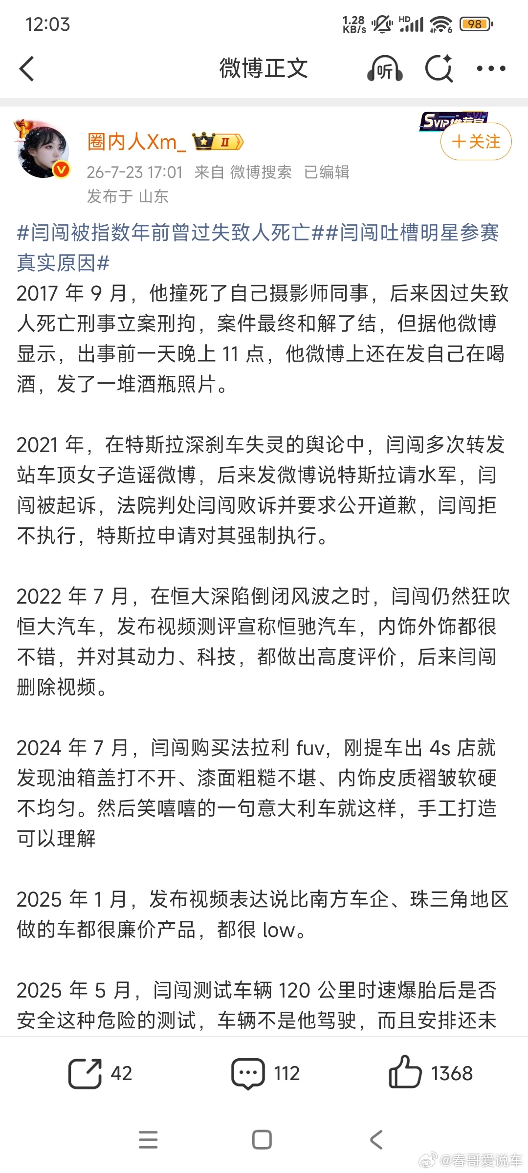 闫闯被指数年前曾过失致人死亡热度就是这样被吵起来的 