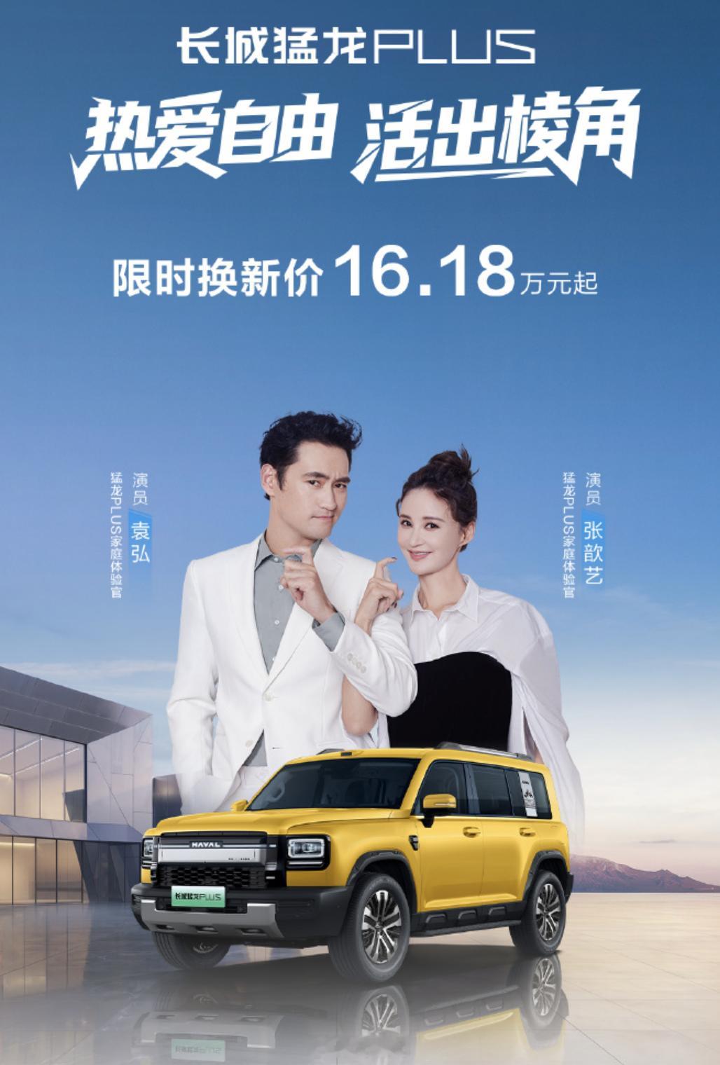 长城猛龙PLUS 正式上市 16.18万元起（限时权益），其实五座版就挺好的，便