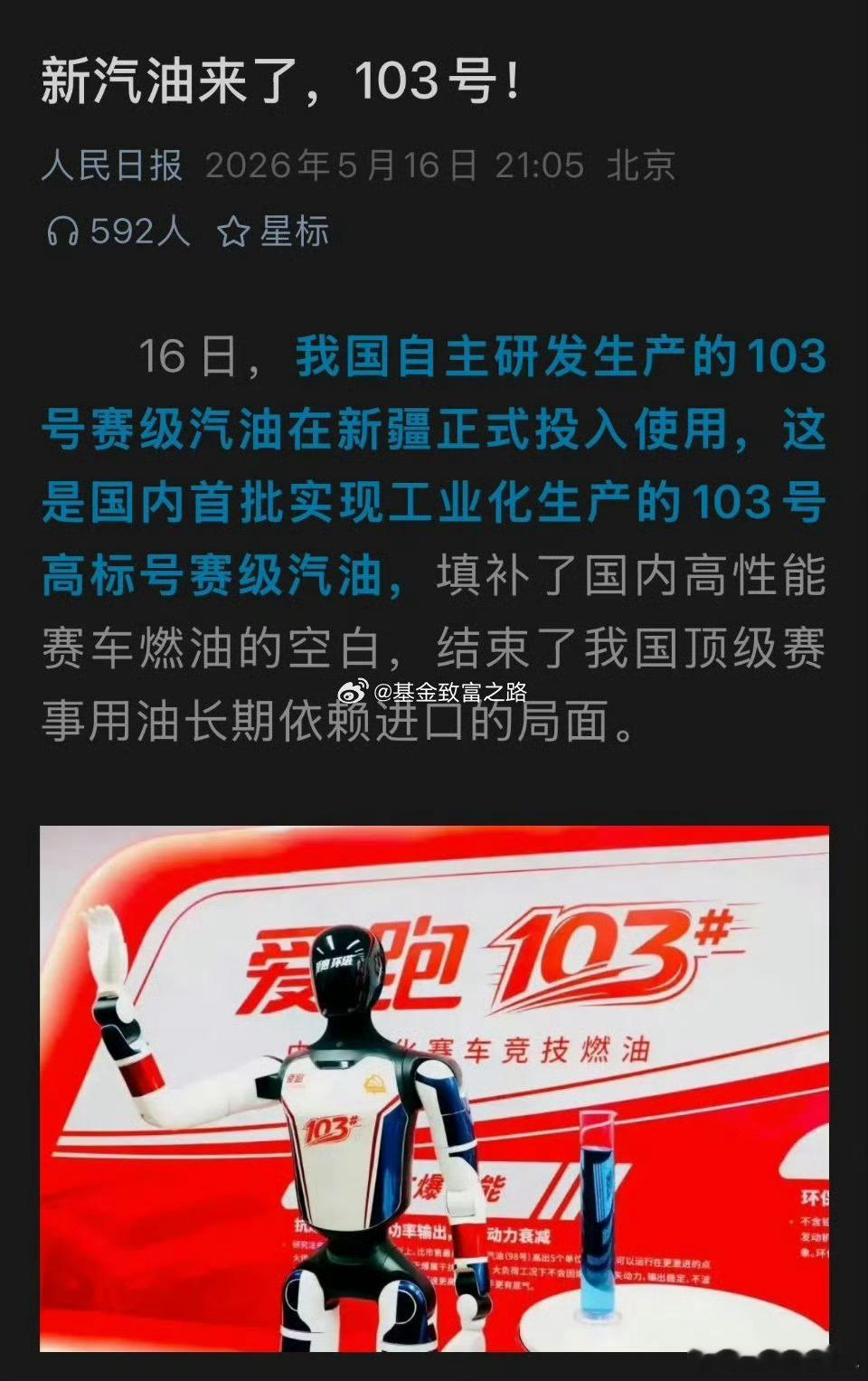 103号汽油这汽油价格能超10元每升吗国产高端燃油重磅问世，103号汽油强势登场