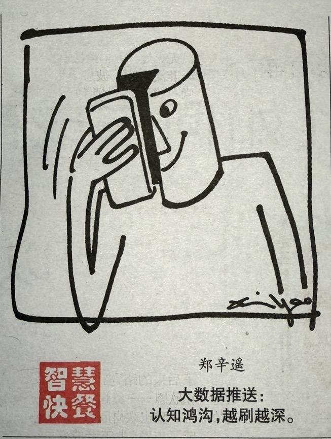 你在刷什么？
刷出一堵墙，把自己困死。

你笑得真甜，

可那笑容，是算法喂给你