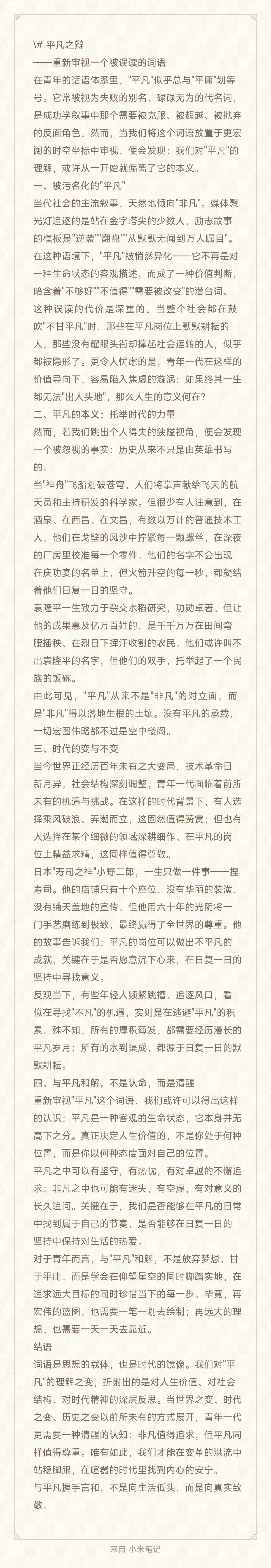 卢伟冰让Mimo写的高考作文有一说一，让MiMo写了一下一卷的作文，还挺让我惊喜