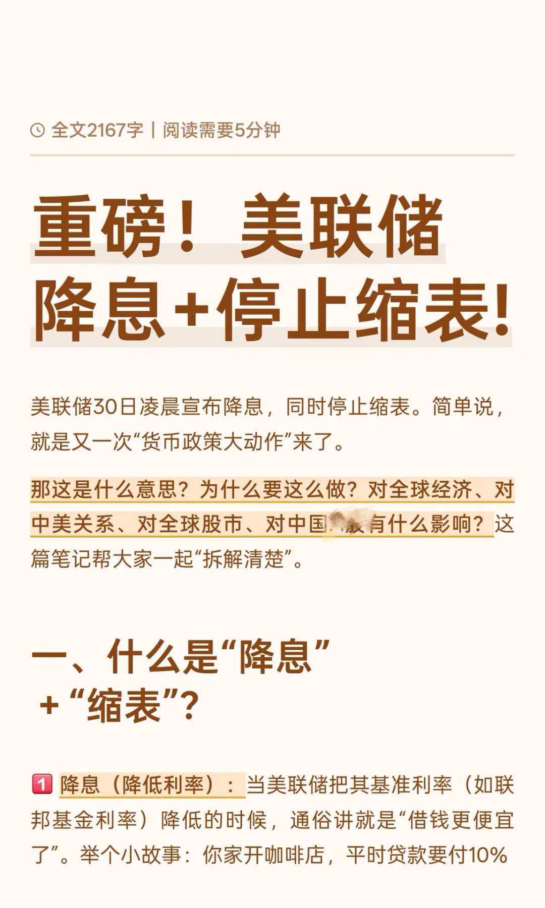 重磅！美联储降息+停止缩表！