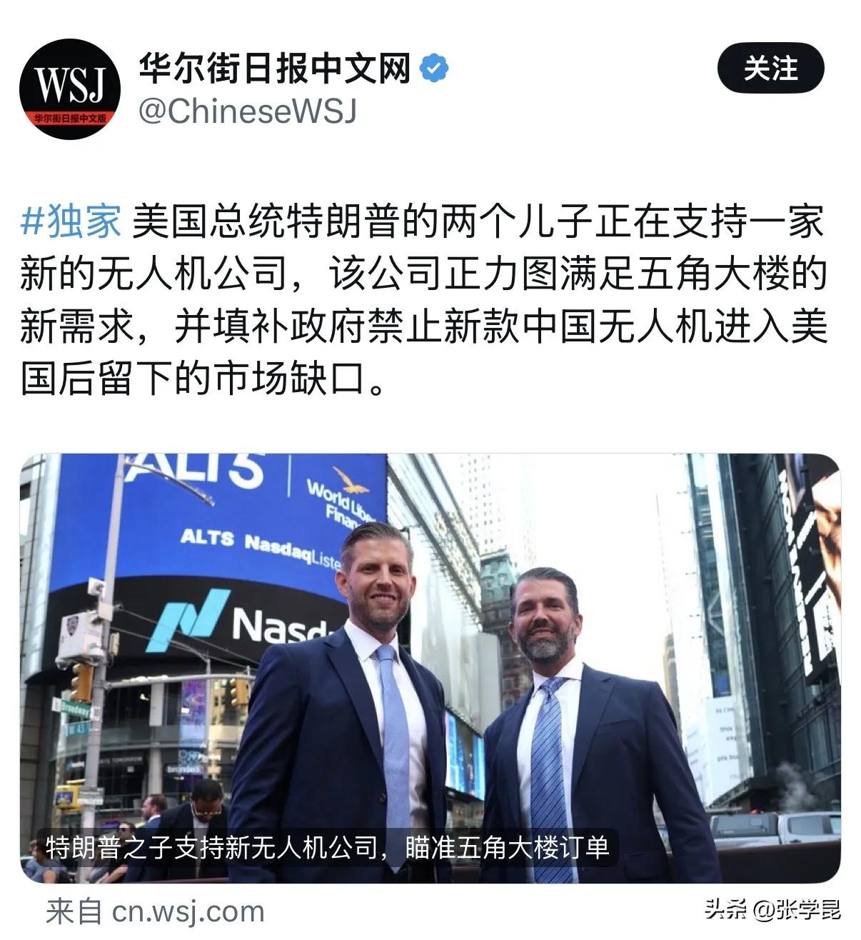 华尔街日报中文网昨晚（3月10日）报道：“美国总统特朗普的两个儿子正在支持一家新