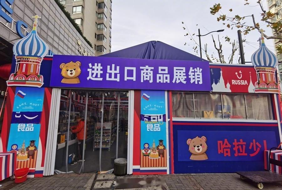 个别店铺宣传为“国家馆”，使消费者误以为具有官方背景，对个别店铺俄罗斯进口商品数