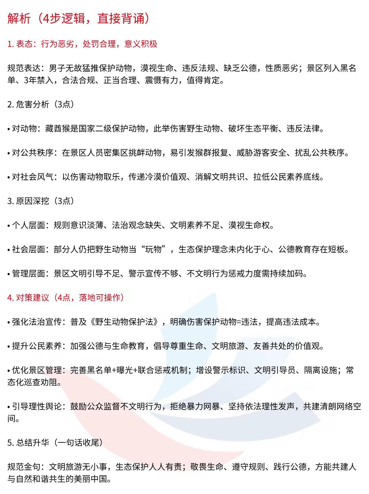 公考面试热点。