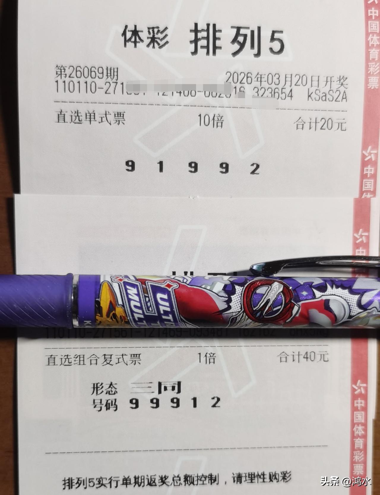 今晚排列五开奖，也不知道为什么，我就想去买这注号，于是专门去了一趟彩票店，自觉告