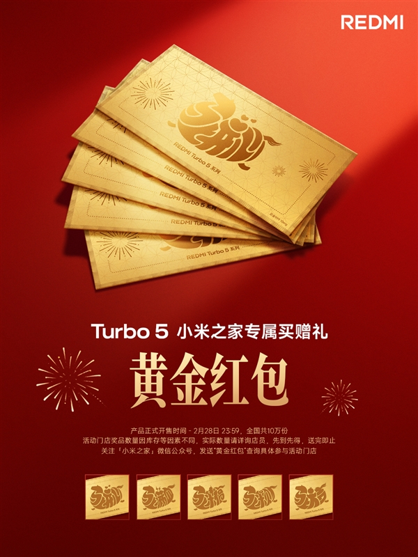 REDMI Turbo 5 系列今晚 19:00 正式发布双机齐发：Turbo 