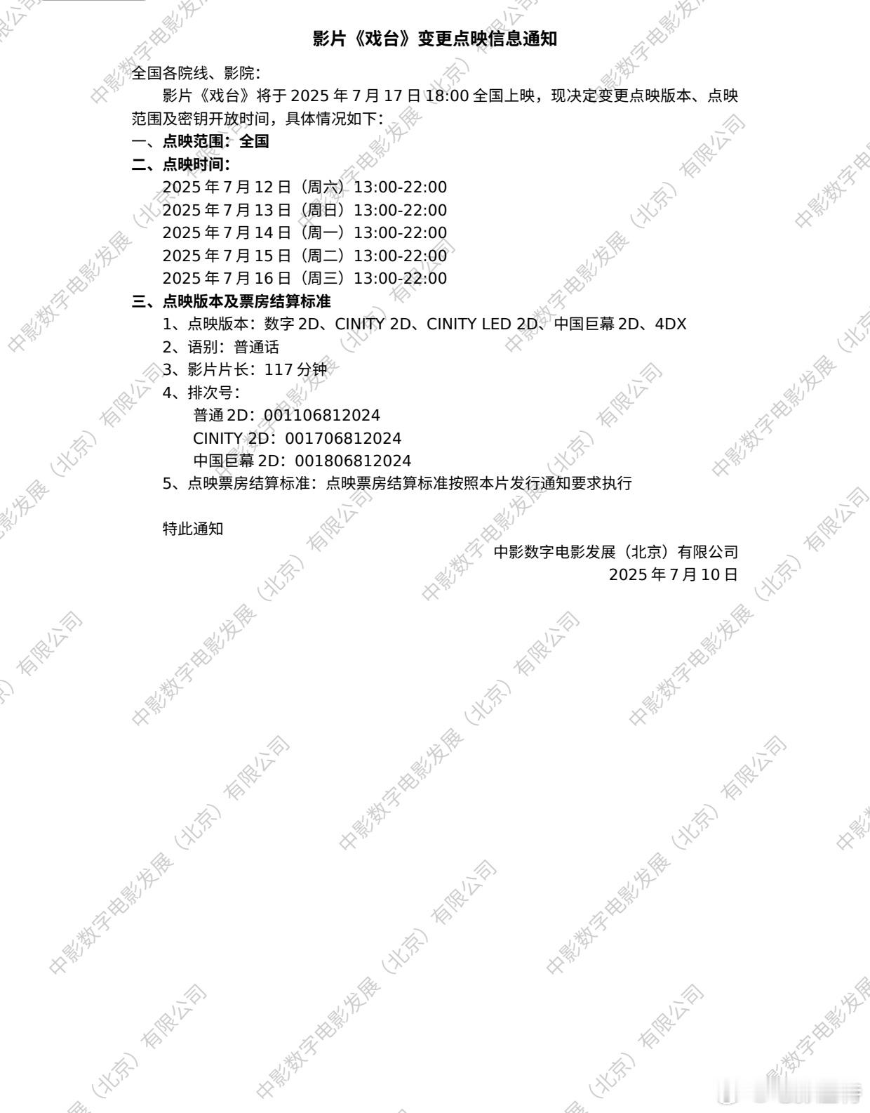 听听温特怎么说陈佩斯《戏台》本周六到下周三全国下午一点到晚上十点点映。跟提档没什