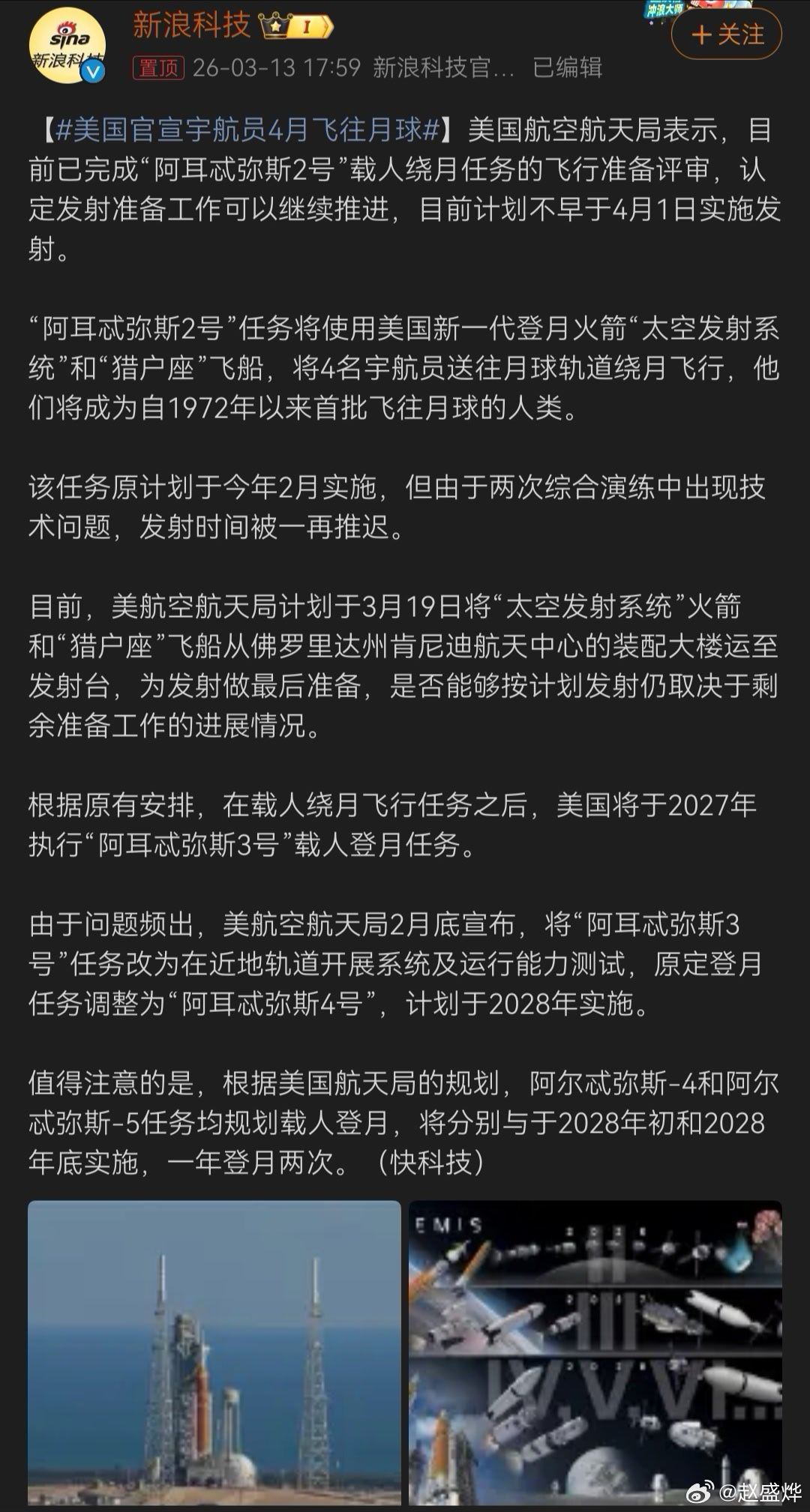 “中国去了就等于我去了”… 美国官宣宇航员4月飞往月球