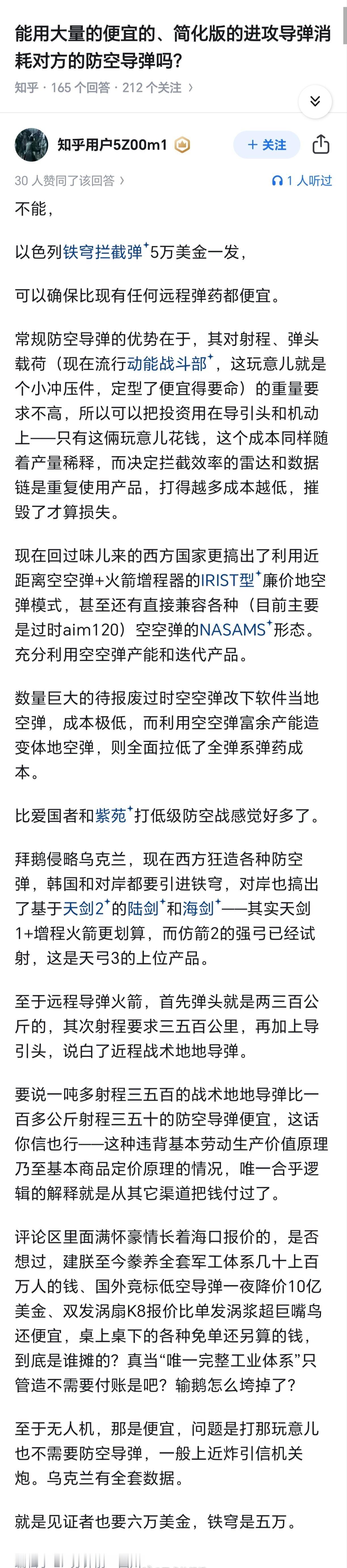 所以几个月前复国主义实体被伊朗人个位数弹道导弹打穿防空网，把港口设施、CBD和高