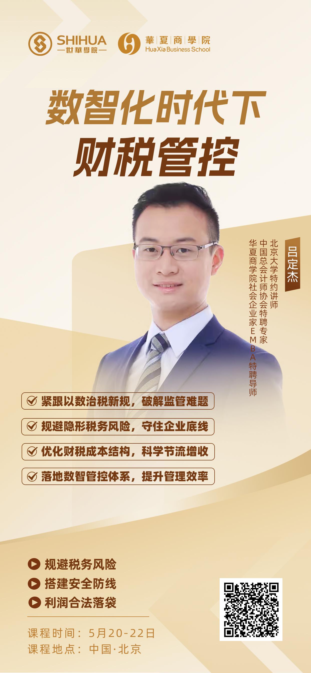 财税管控，是企业家的必修课
一时的忽视，可能毁掉多年的积累；
系统的学习，却能规
