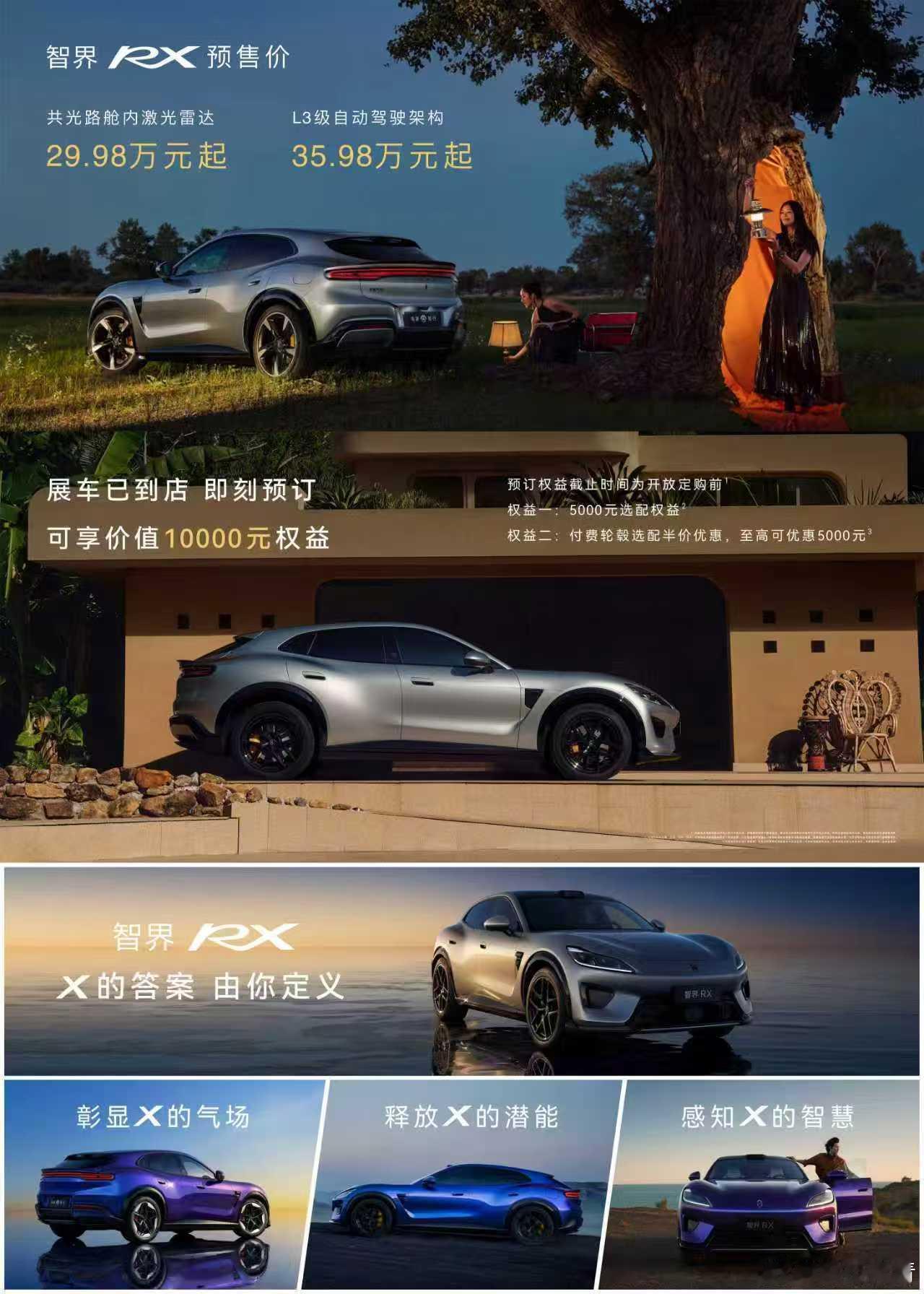 智界RX预售价29万至39万，拆开配置看反而更直观：30万级唯一鸿蒙智行L3冗余