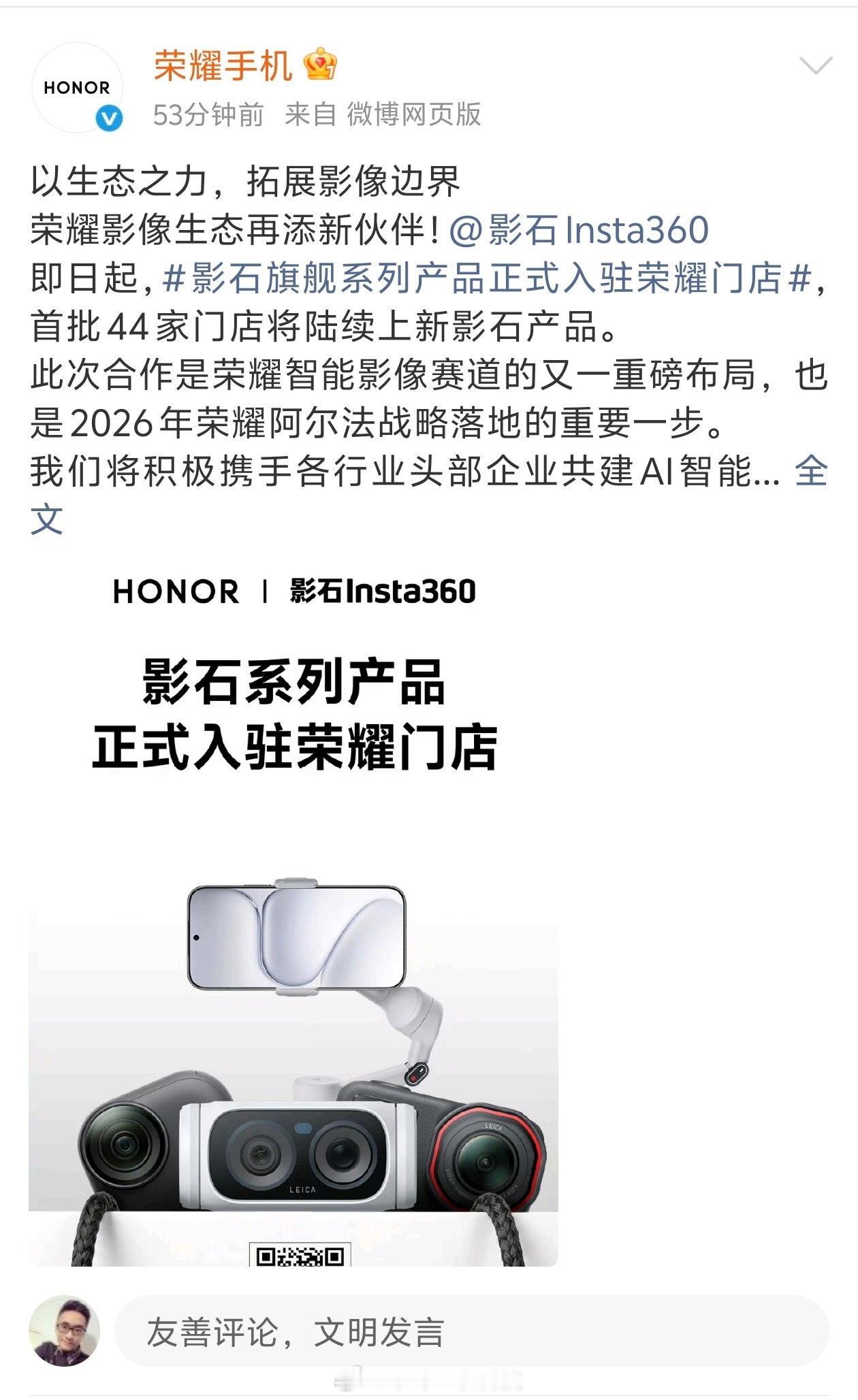 荣耀门店卖影石相机这是下的哪步棋啊，没看懂？ 