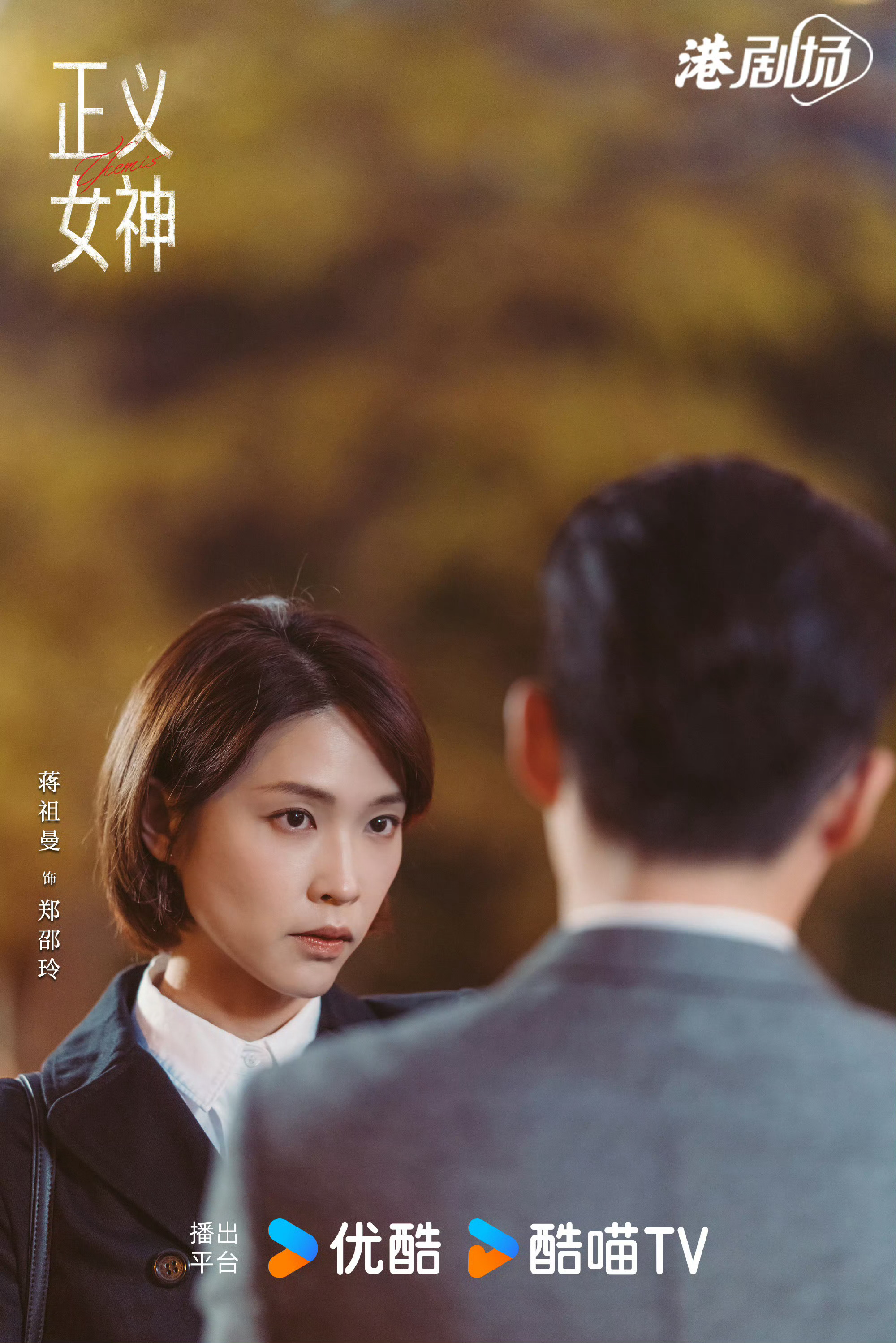 很难不被郑邵玲迷住，我的杏皮就是这样温柔坚韧的知心大姐姐，漂亮又易碎的小白花。她