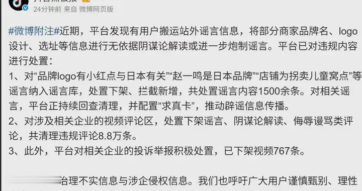 称赵一鸣是日本品牌，抖音处置1500余条谣言内容