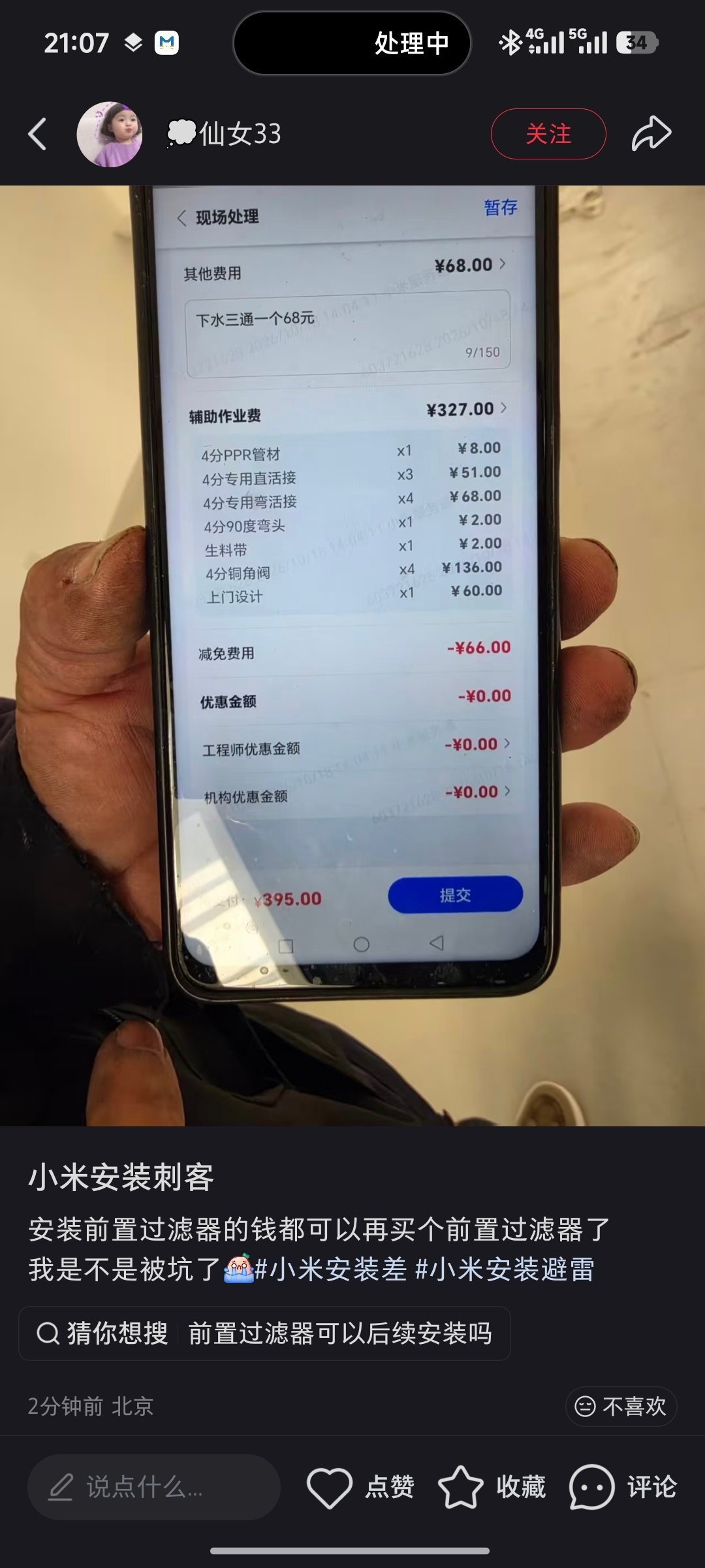 小米应该倒贴你400块的 ​​​