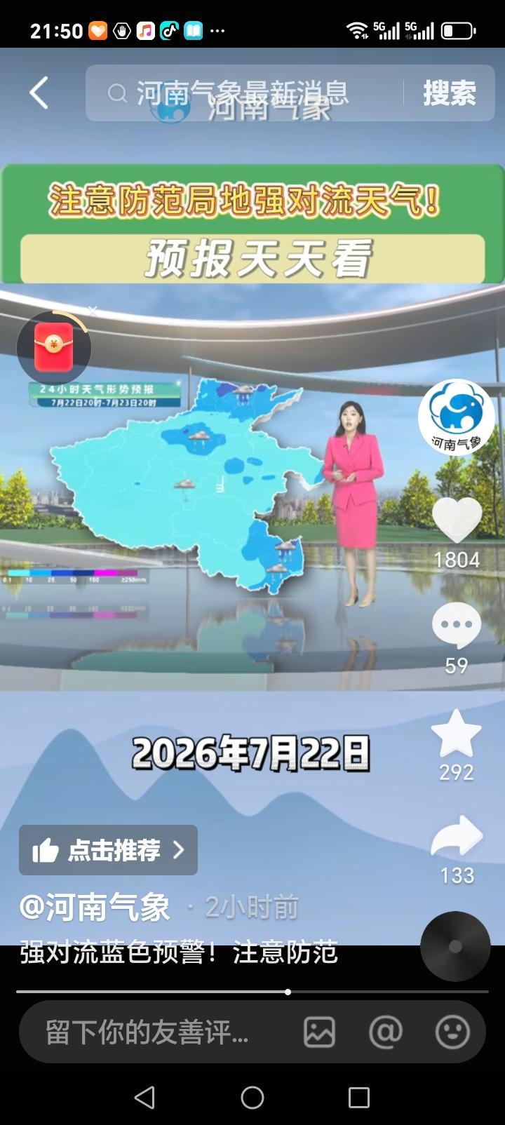 今日，河南阵雨雷阵雨强对流天气在线，其中黄河以北地区及三门峡、洛阳焦作、济源、濮