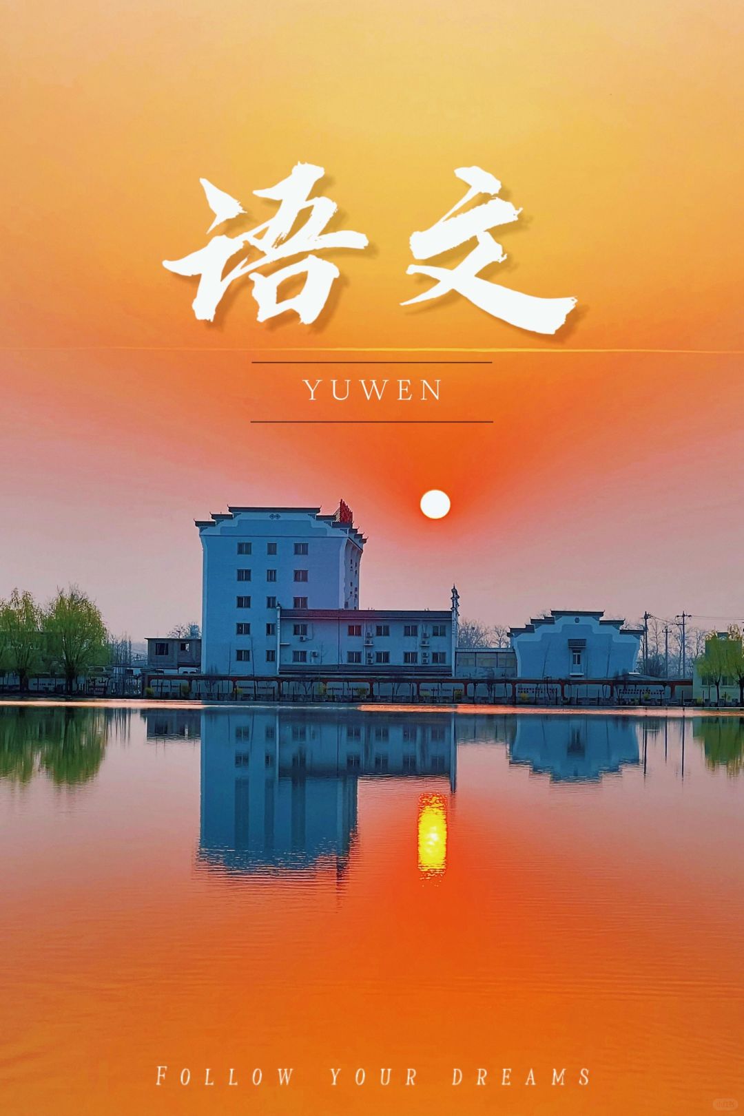 没想到语文课本封面就在身边❗️北京周边