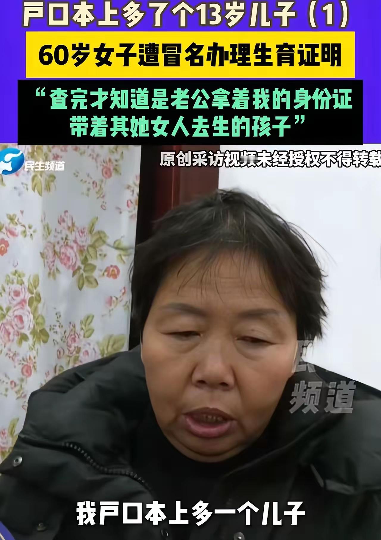 六旬大妈补办户口本惊现13岁“儿子” 结扎20年的她，被枕边人瞒了整整13年
 