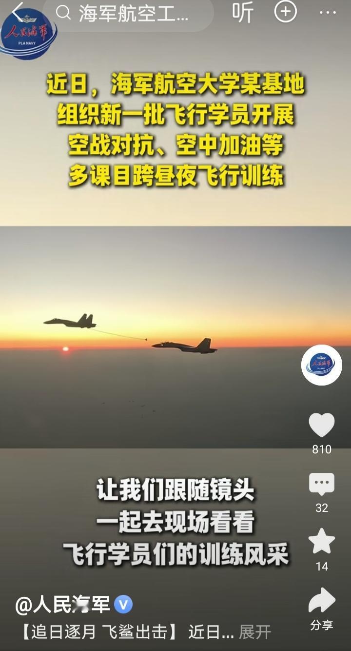 今天看到人民海军官号发布的视频，我才知道原来战斗机之间也可以进行空中加油，而且效