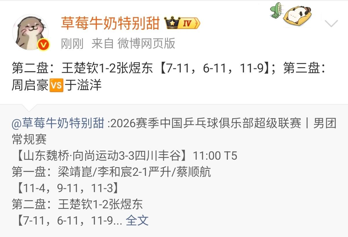 王楚钦最近压力有点大，比赛中自己打了自己两巴掌，让自己清醒一下。
世界第一刚刚在