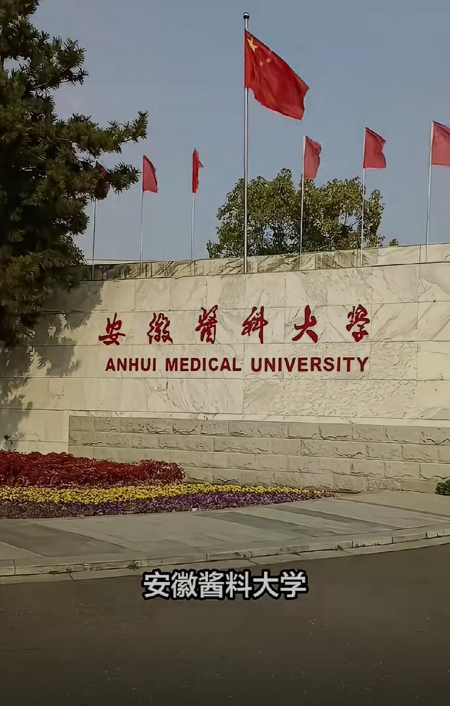 安徽酱料大学！很多人可能是第一次听到这个学校，这一点都不奇怪，因为我也是第一次听