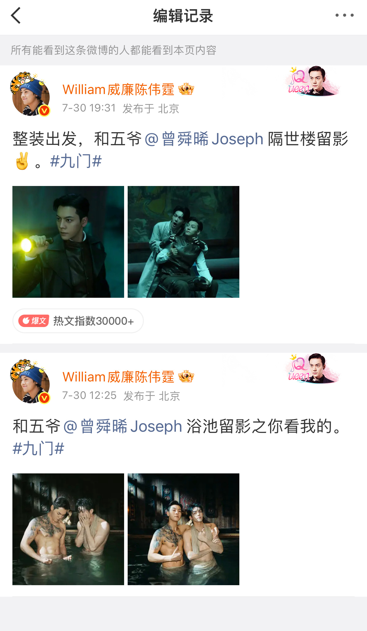 哎嘛...陈伟霆曾舜晞把浴池的合照编辑换掉了 