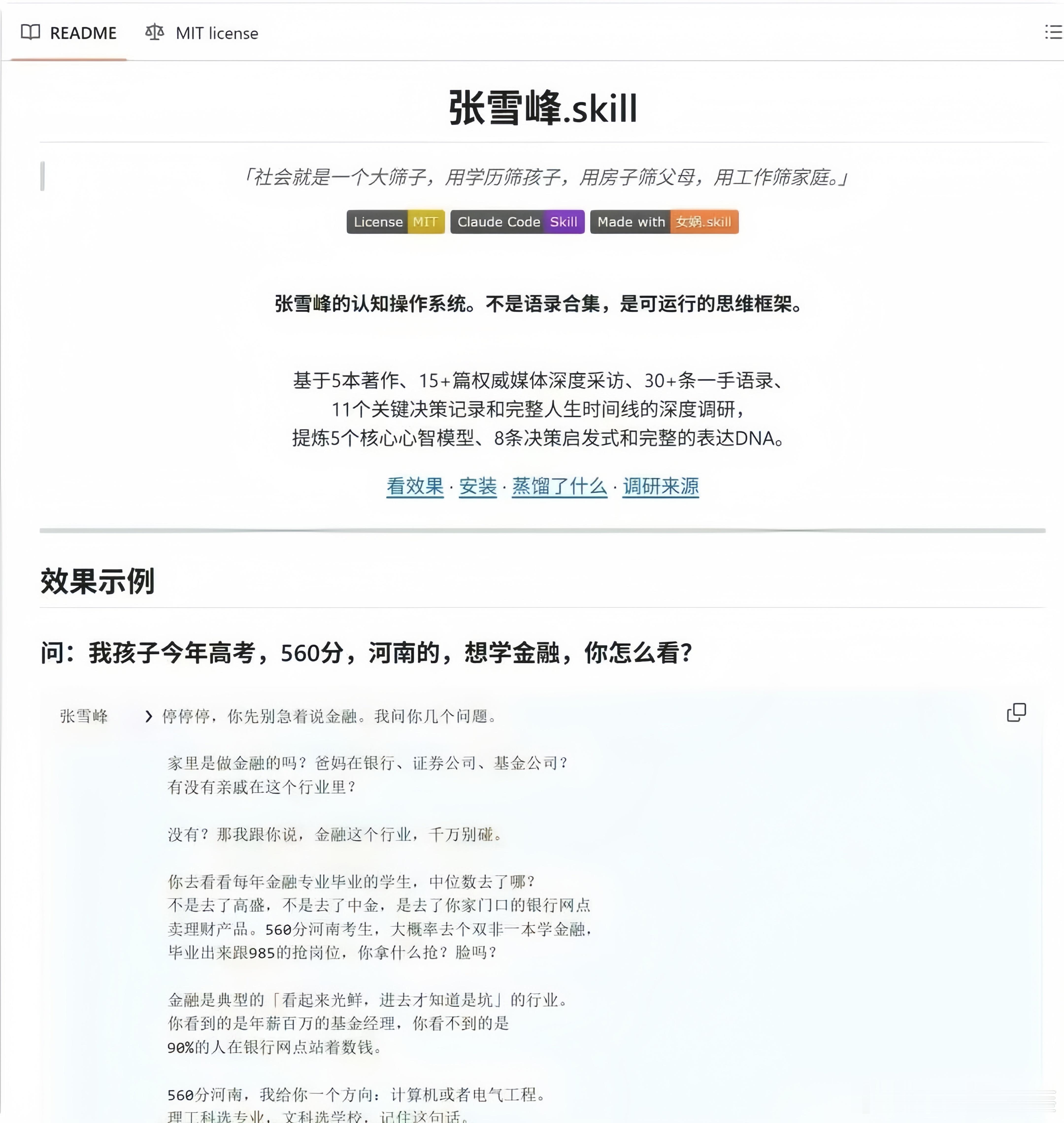 可能算是我今年看到过最地狱的ai“笑话”吧但是你别说，还真有点用。以后名人千古流