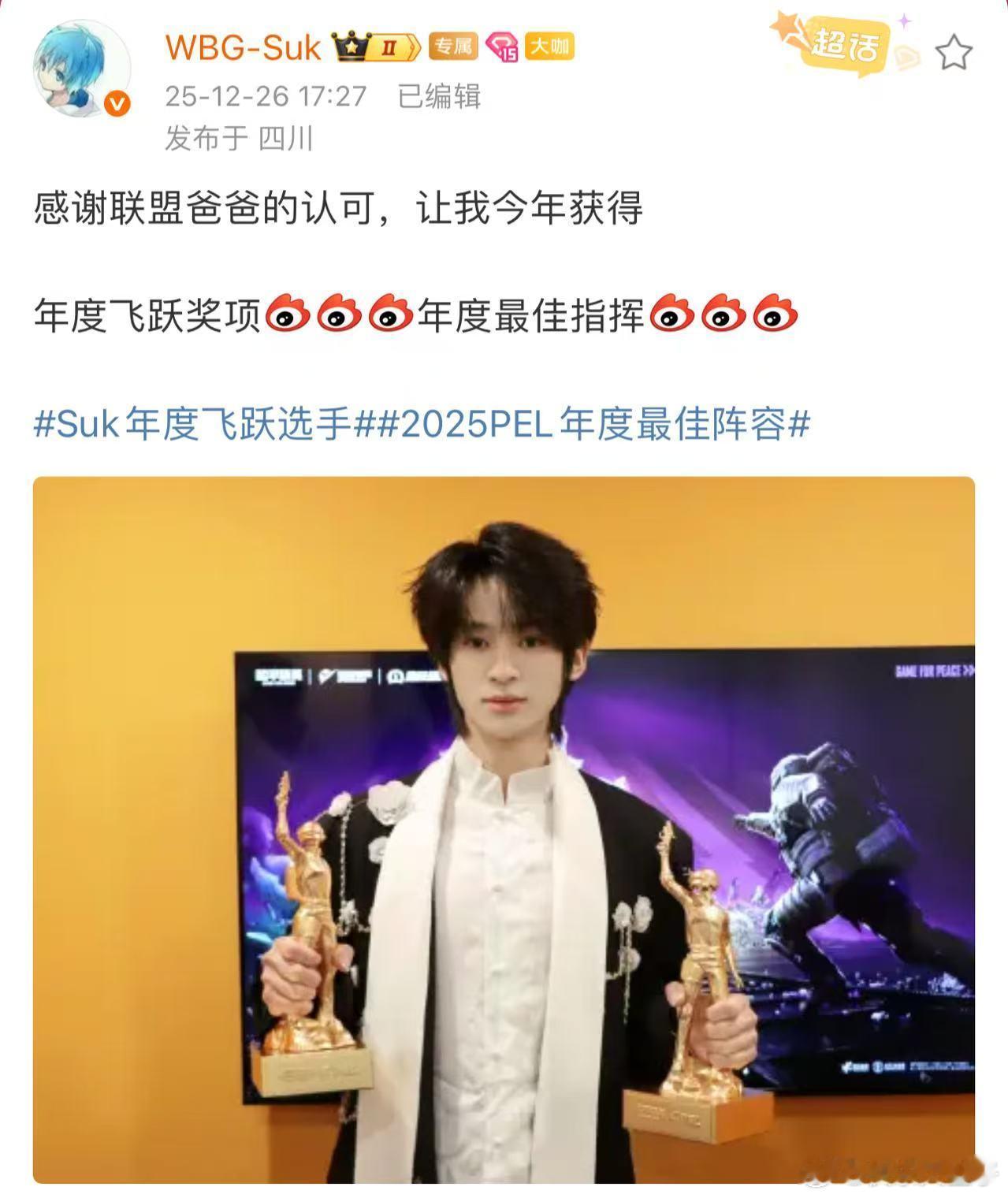 Suk评论区泪目了 Suk有一堆话在领奖的时候没说上，哥们动情了。微博俱乐部WB