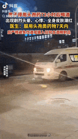 近日，湖南长沙，一男子在停用头孢药72小时后喝了白酒，不料酒局刚结束，男子就出现