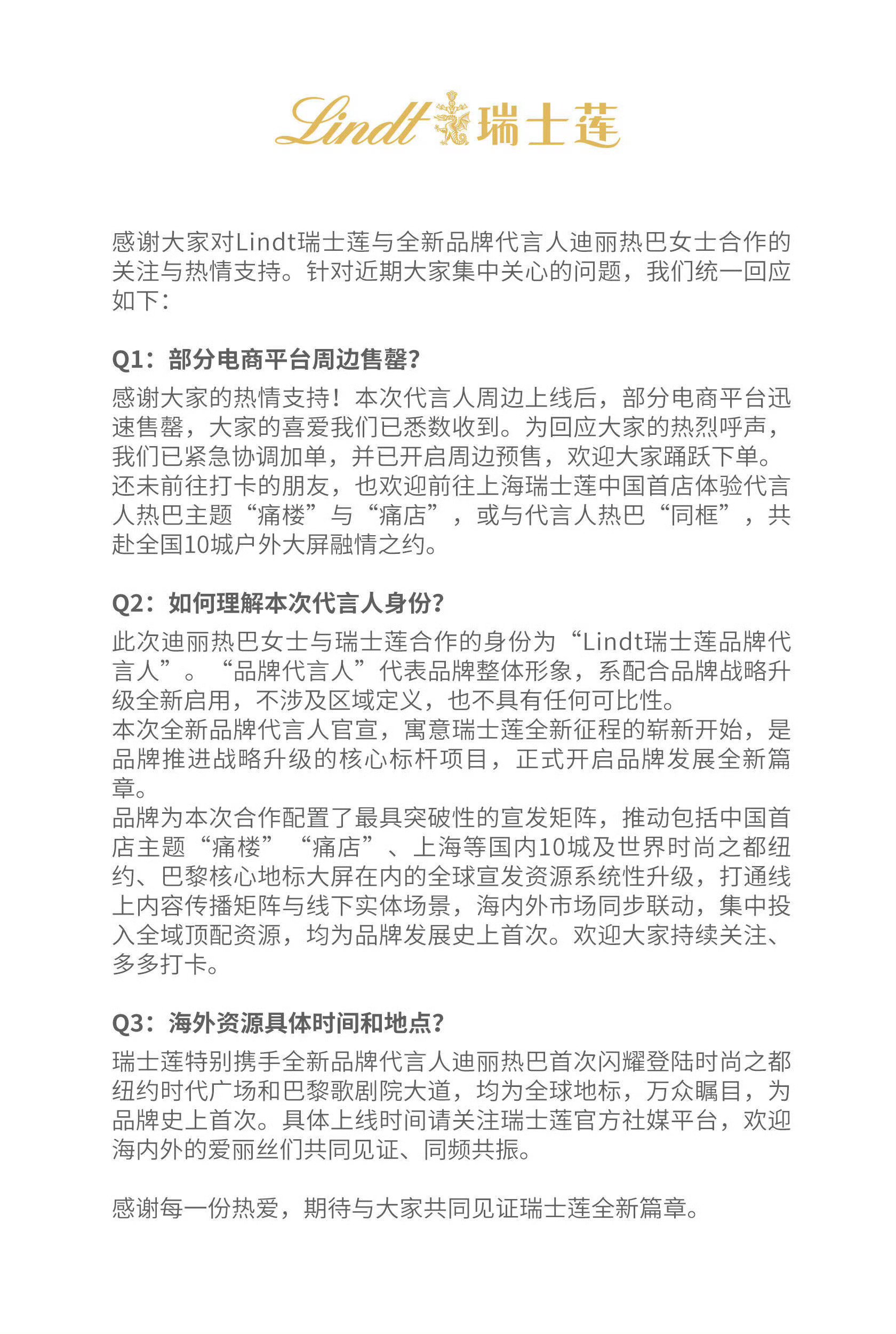 瑞士莲对迪丽热巴全新品牌代言人的回应 ​​​