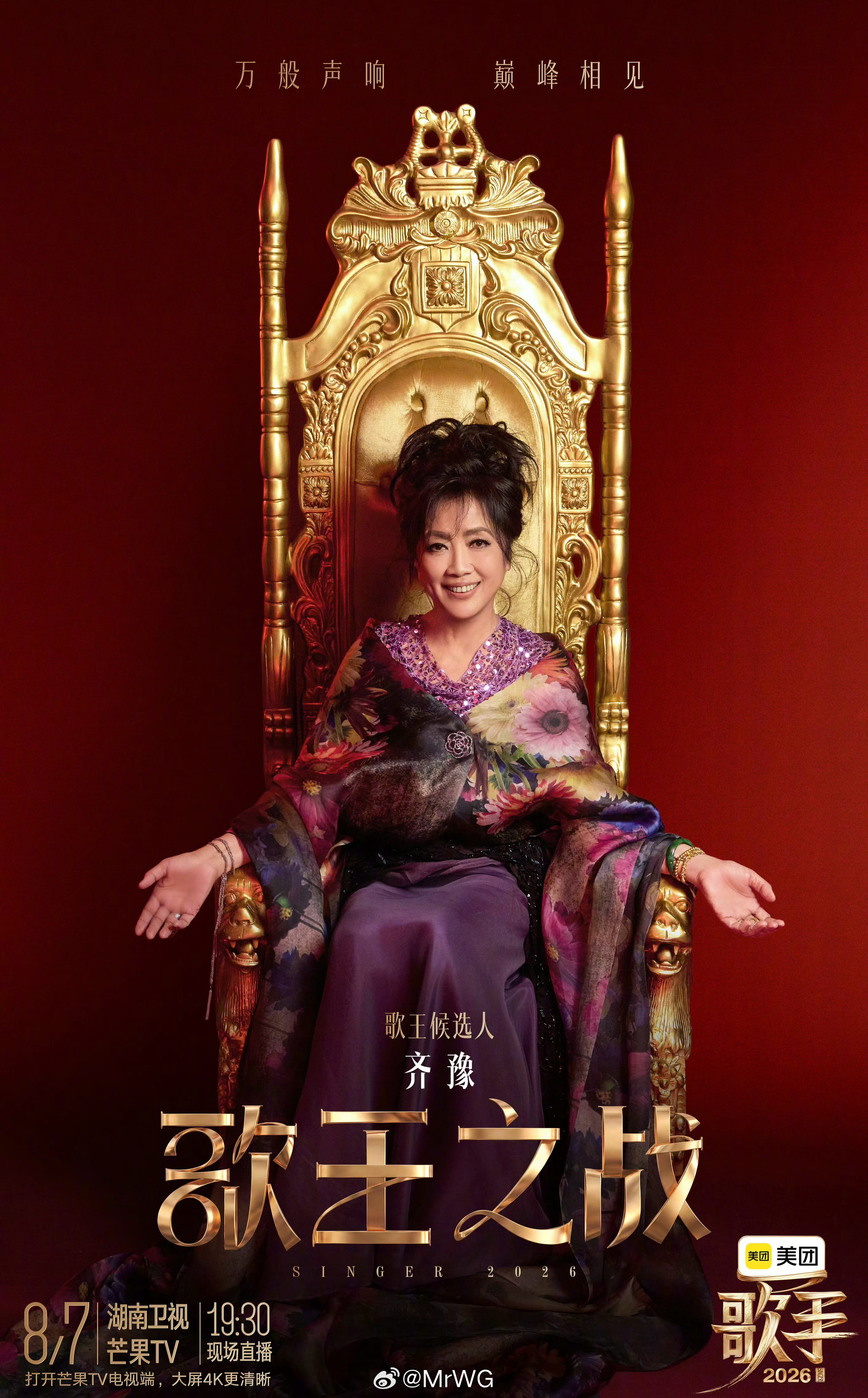 歌手总决赛 齐豫《外婆的澎湖湾》+《光阴的故事》歌手直播 ——在小姑娘的童声应和