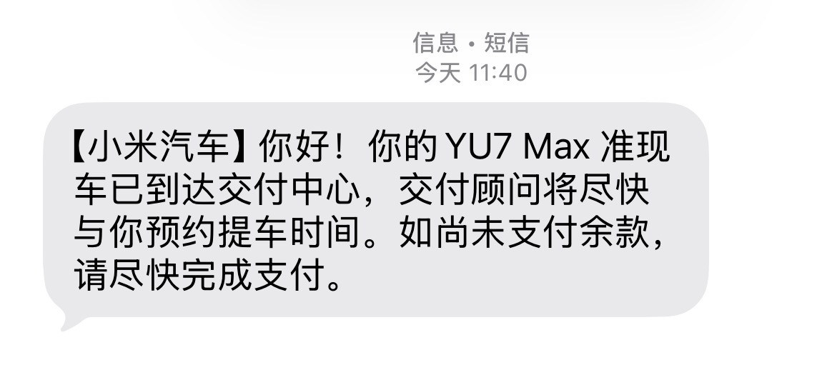 [泪][泪][泪]全网最后一辆小米YU7准现车？ ​​​