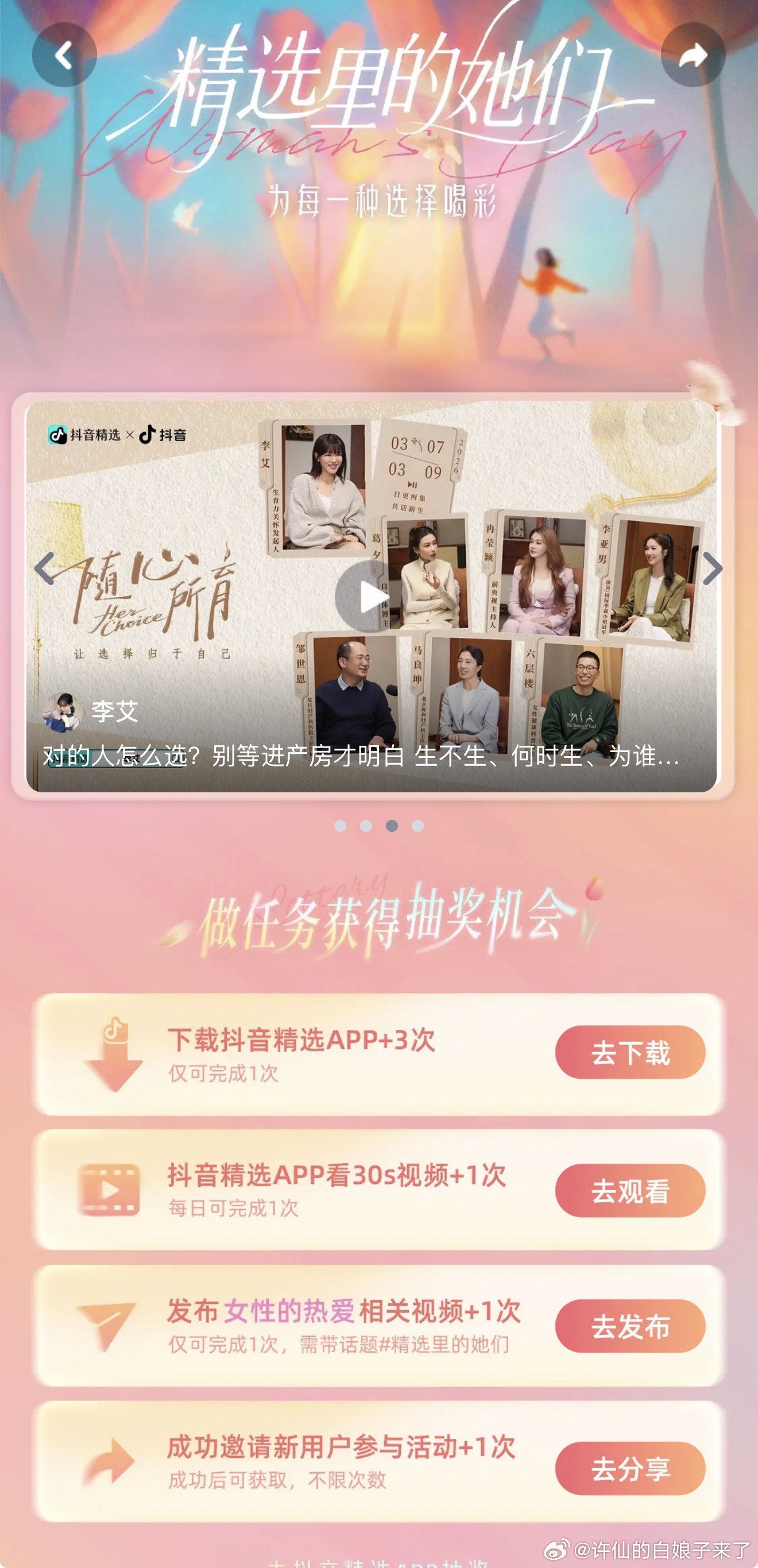 精选里的她们为每一种选择喝彩精选里的她们同龄人的生活vs我的生活  人生解法，源