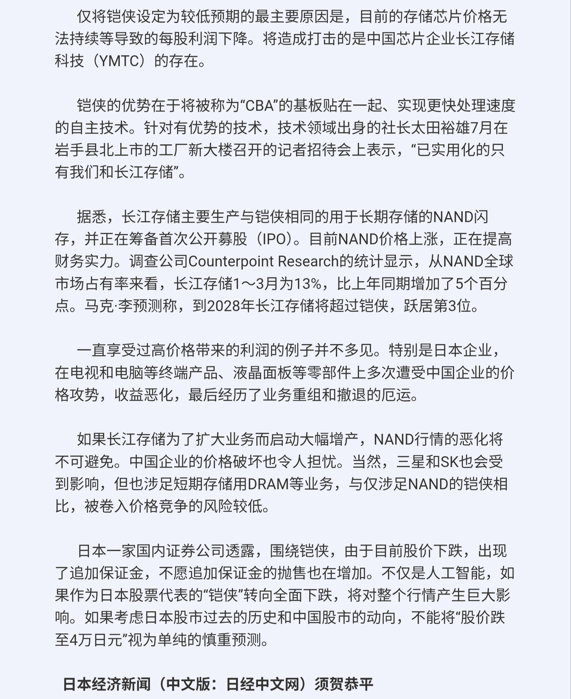 在日本股市上成为AI行情象征的铠侠控股的股价出现疲软。分析认为，市场开始降低铠侠