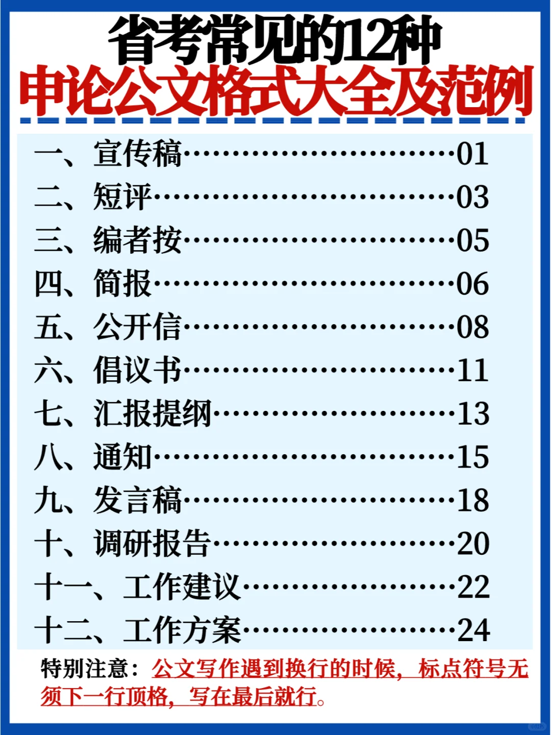 快背🔥公务员申论公文格式大全✅省考能用