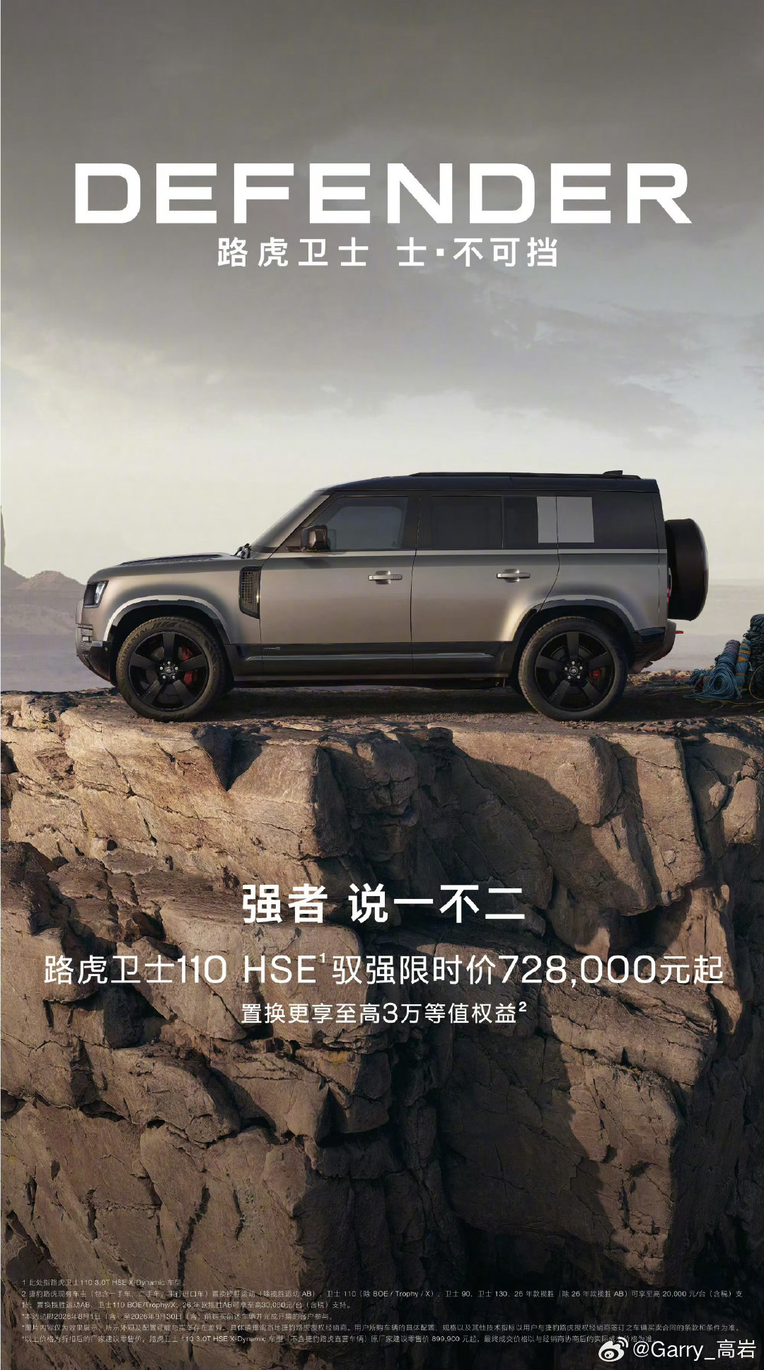 想入手卫士的朋友们注意了！捷豹路虎宣布，2026年8月1日（含）起至2026年9