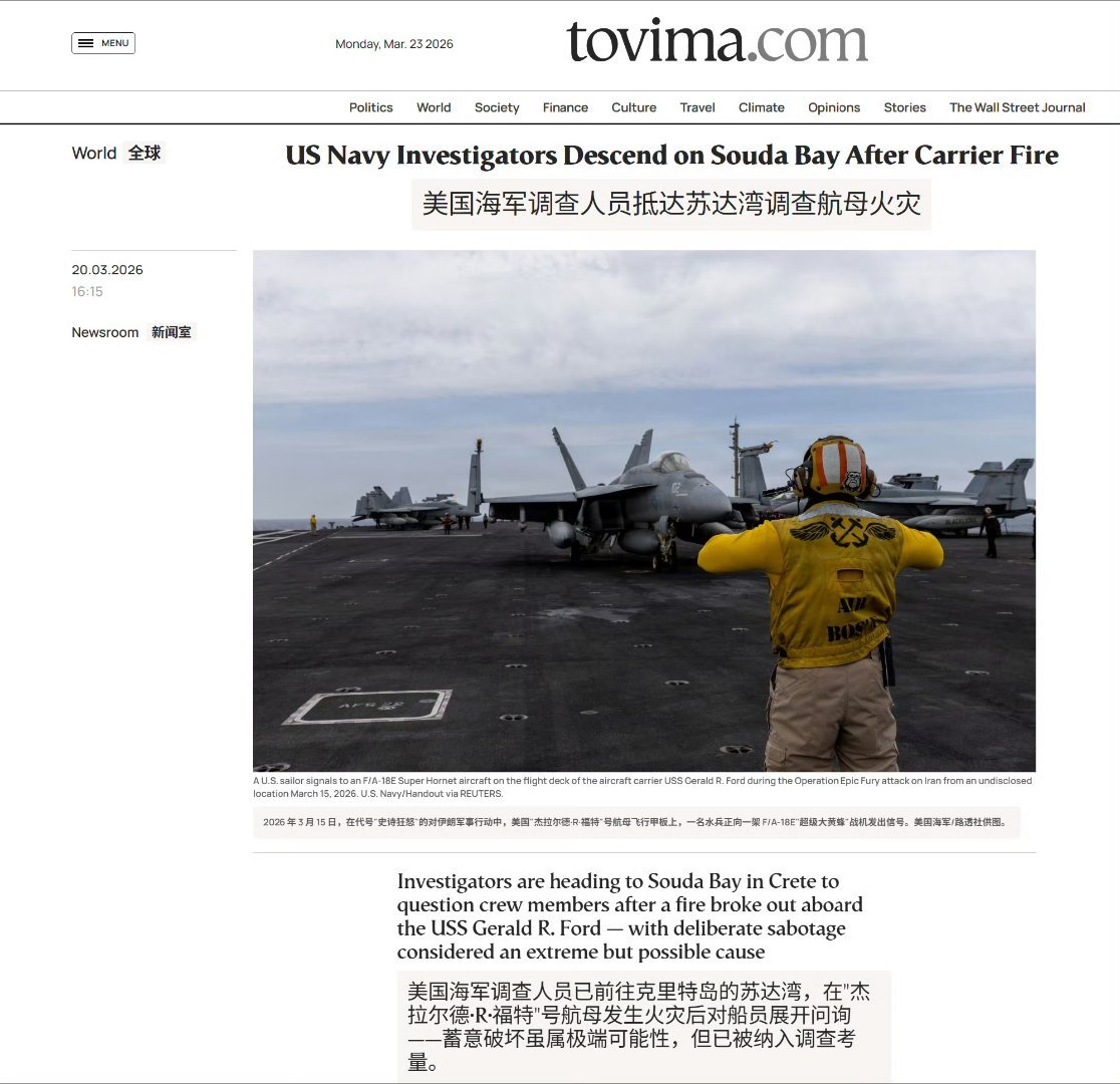 美国海军的8人调查小组已抵达苏达湾，调查福特号航母于2026年3月12日发生的火
