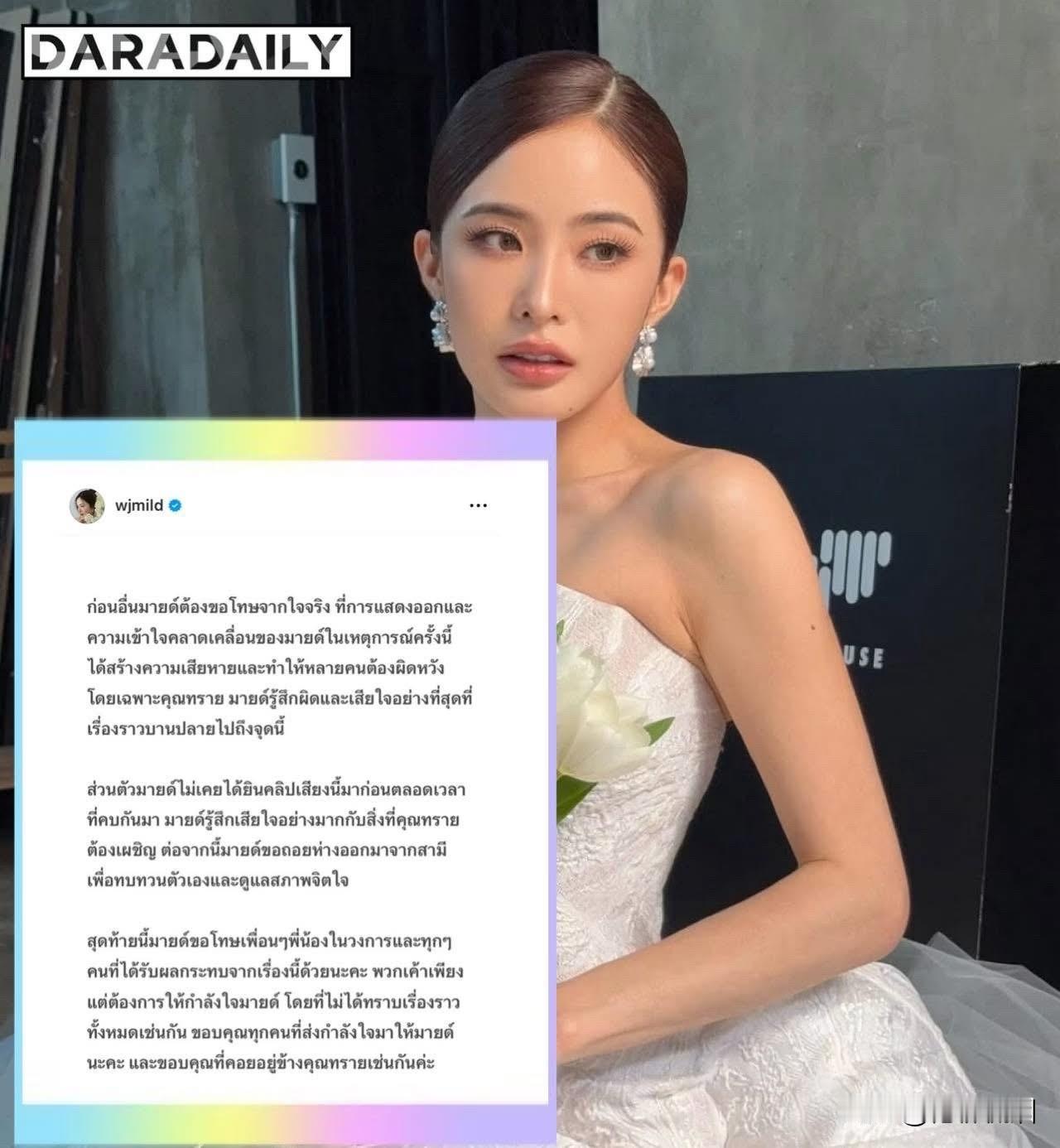 大转弯！
Mild在争议后向Sai道歉：自己从未听过录音，现已与丈夫保持距离以反