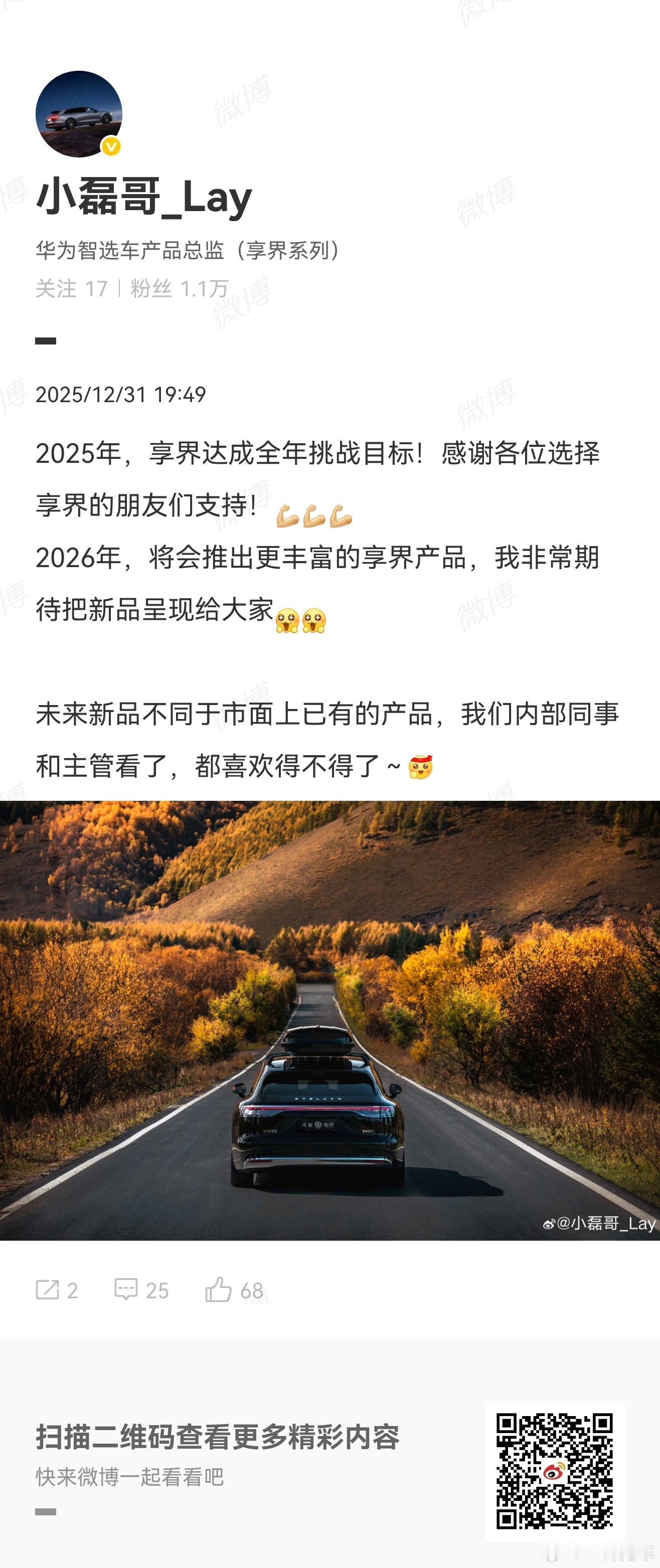 我磊哥说，享界未来新品不同于市面上已有的产品，内部看了都喜欢得不得了。大家猜到是