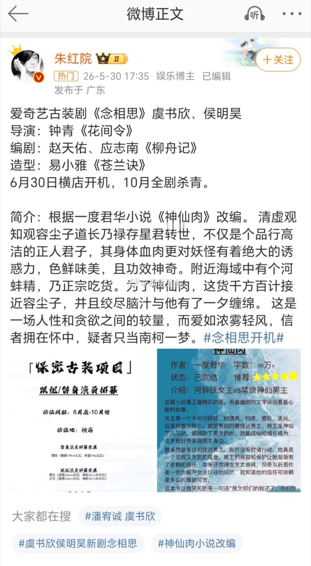 🍉虞书欣的《神仙肉》/改名《念相思》，男主真的是侯明昊，之前传过邓为何与，不知