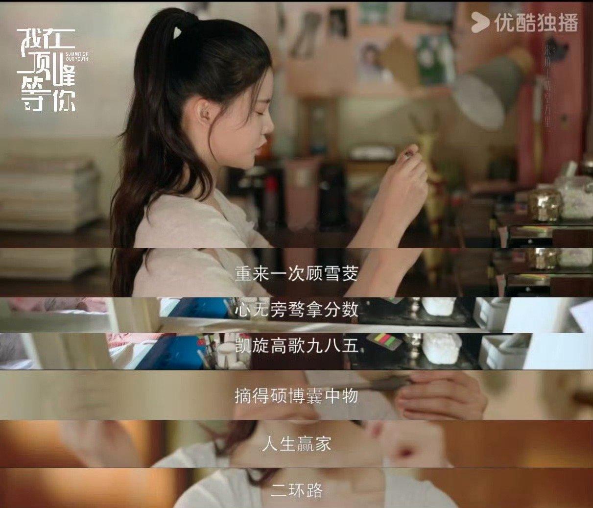 谁家女主重生后就高考啊 重生文女主不搞复仇搞刷题？《我在顶峰等你》的顾雪茭真的反