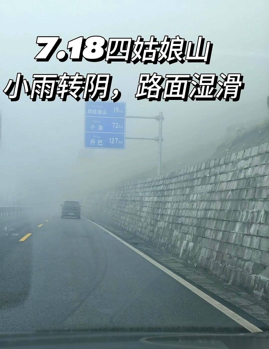 别再去猫鼻梁挨冻傻等了！
今天的巴郎山，大雾厚得像糊了一层水泥，连根雪峰的毛你都
