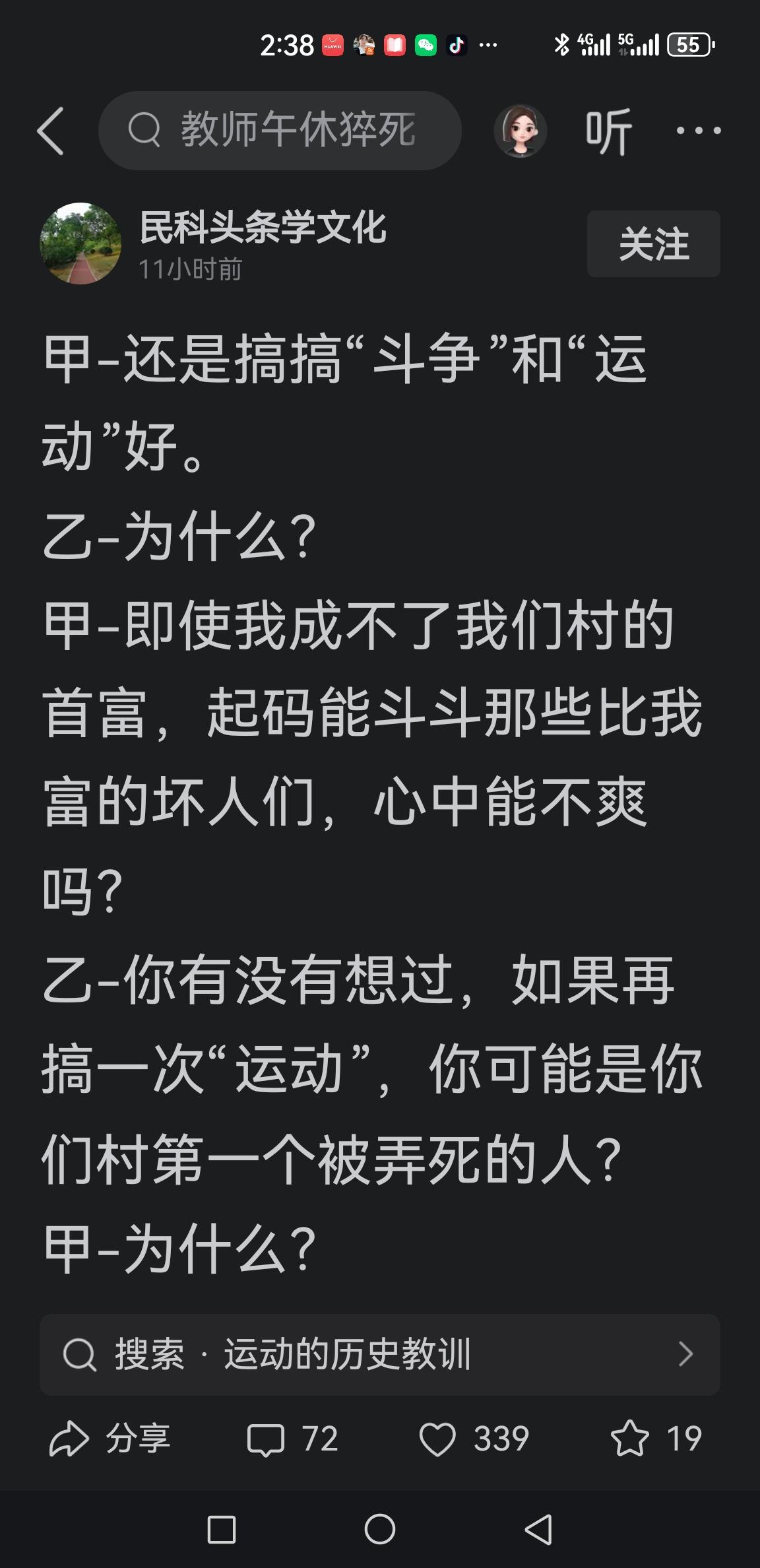 一则毫无章法又企图挑起纷争的梦游式段子！[捂脸]

这则段子看似通透，实则充斥丛