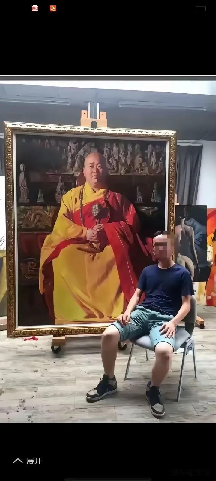 释永信画害苦了画家：一画家给释永信巨幅画像画好了，花费数月不知找谁要钱

近期，