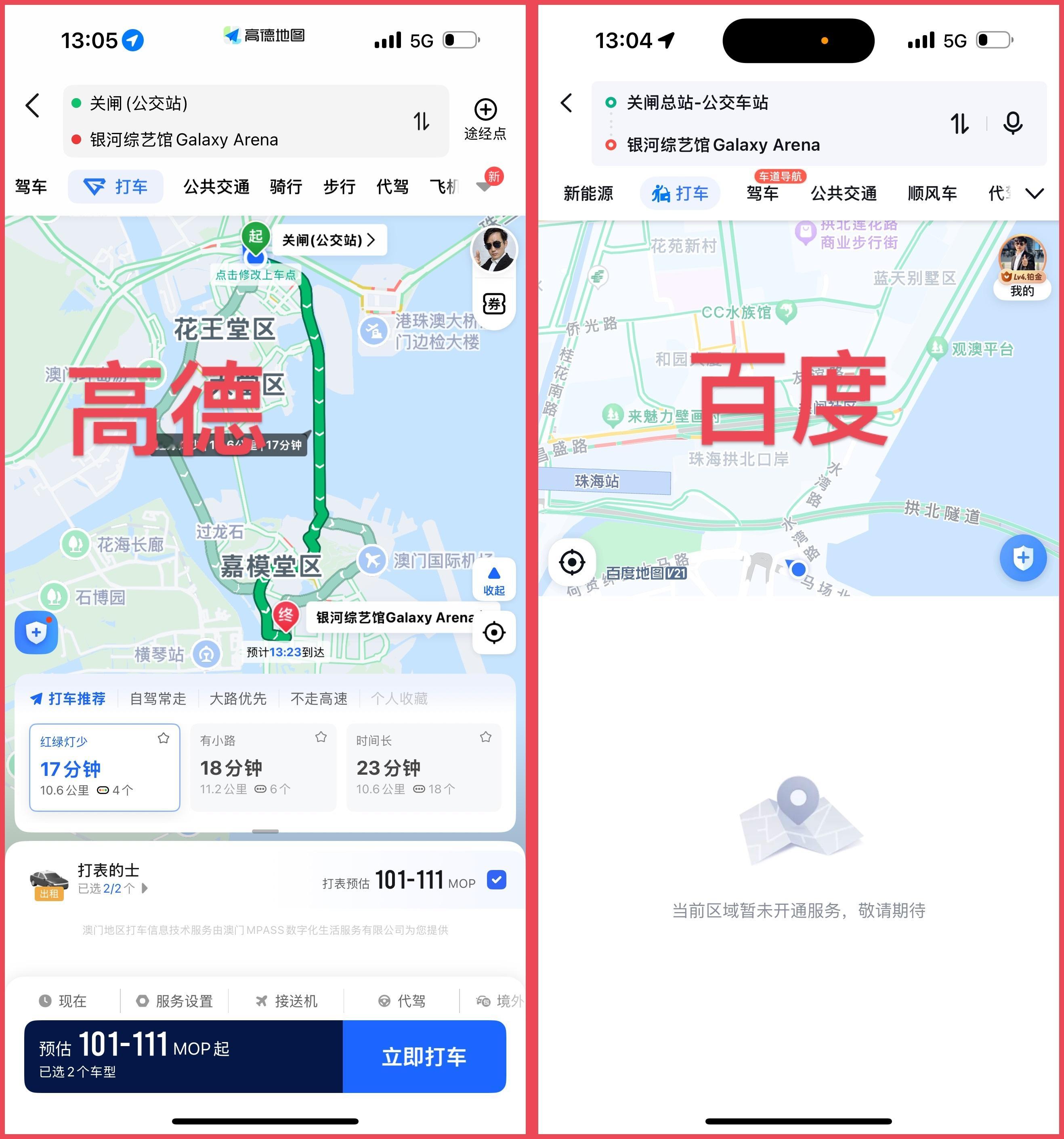 论地图的重要性，高德地图可以在澳门打车，而百度地图不能，这两个地图，你一般使用哪